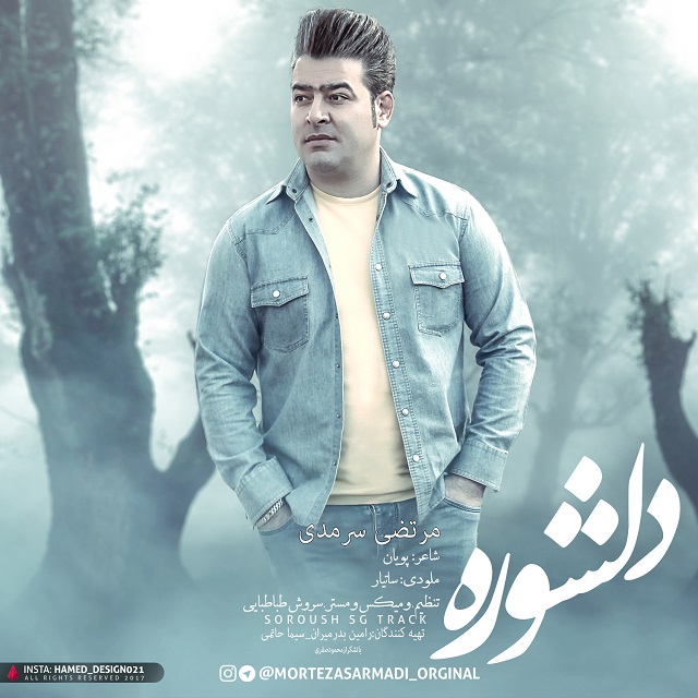 دانلود آهنگ دلشوره